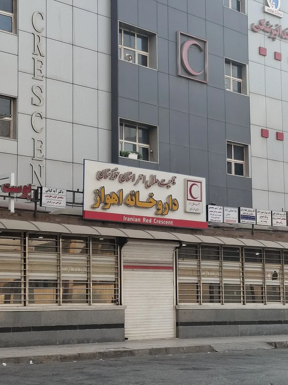 داروخانه هلال احمر