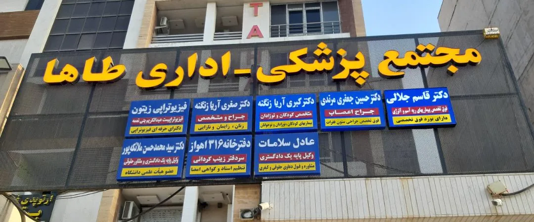 دکتر آیلین قاسمی - تصویر 3