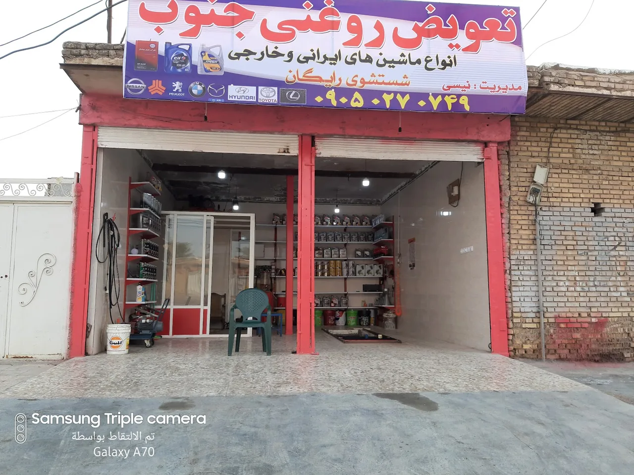 تعویض روغنی جنوب