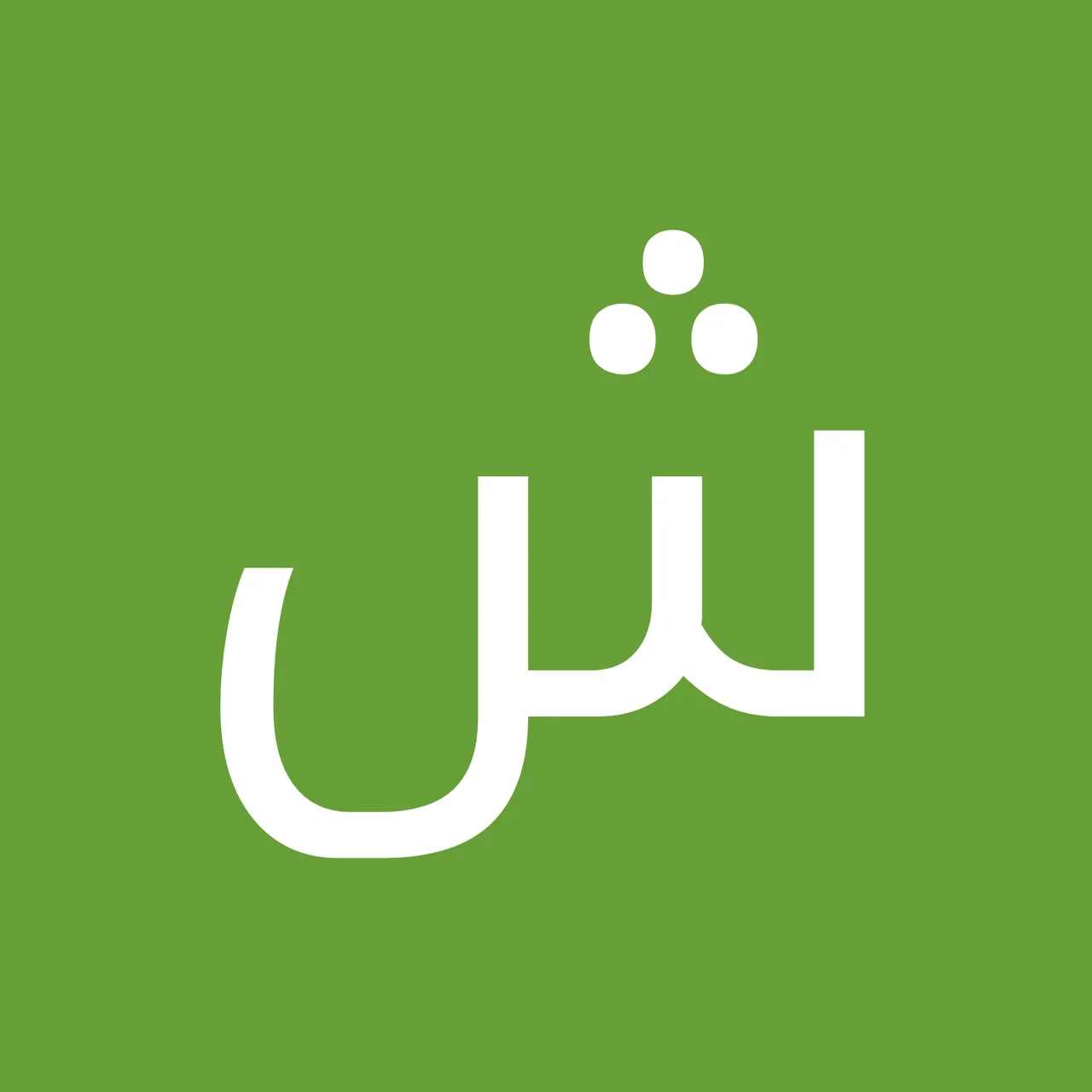 کلینیک دندانپزشکی تسکین - تصویر 4