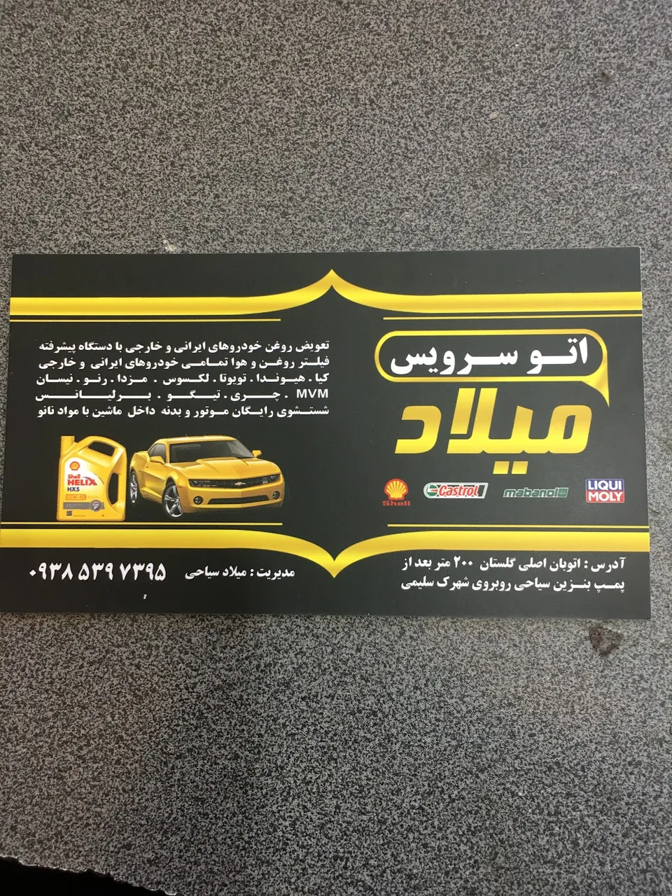 تعویض روغنی وکارواش برادران حردانی - تصویر 4