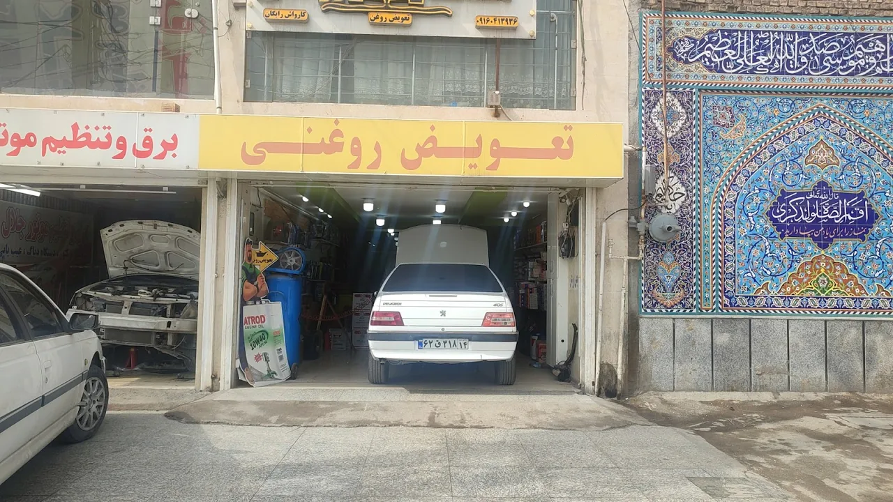 تعویض روغن آقای روغن