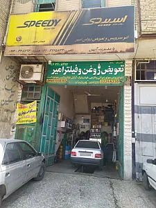 تعویض روغنی اروند.