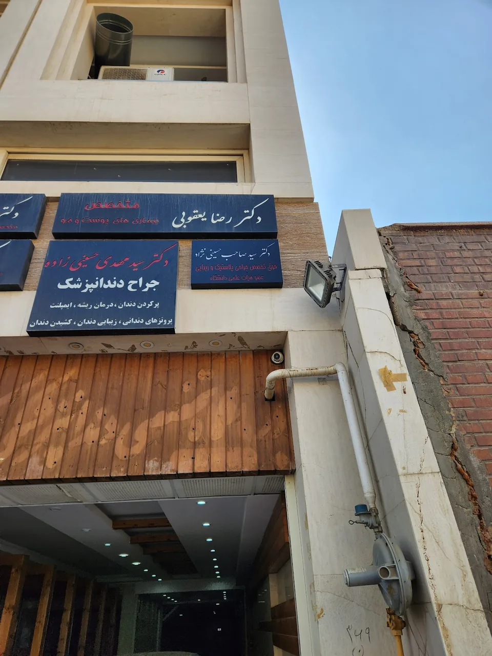 مطب دکتر سید صاحب حسینی نژاد