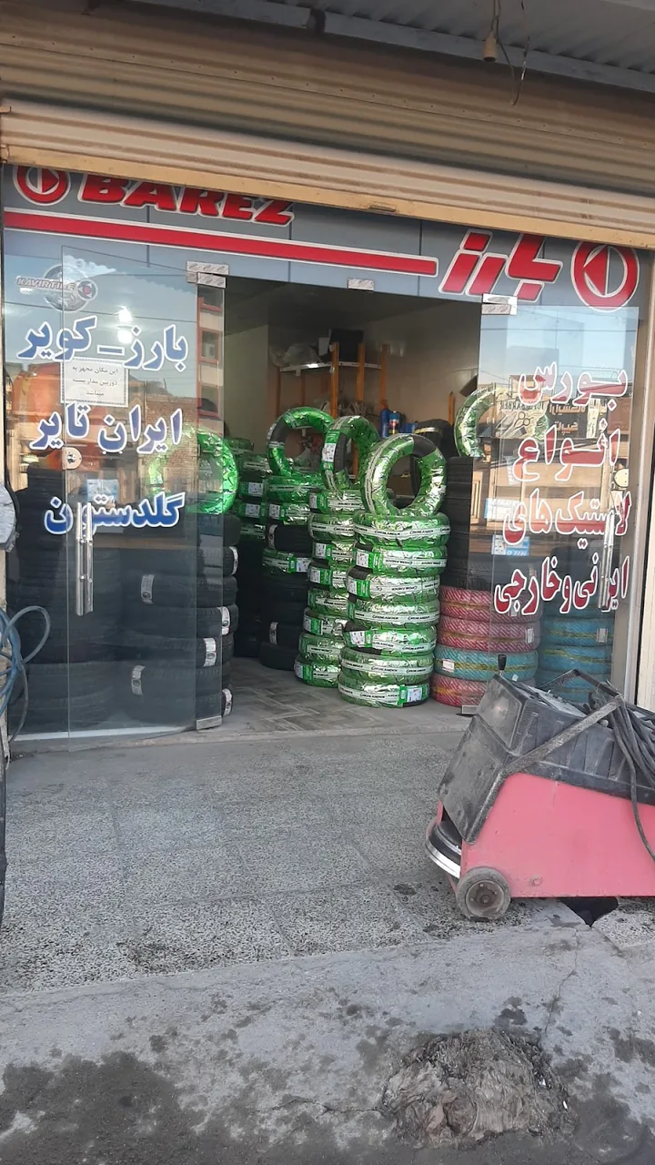 پنچرگیری تڪنو لاستیڪ