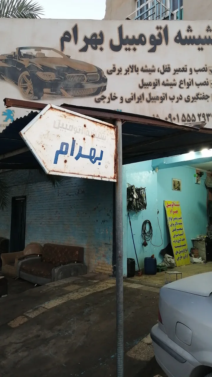 شیشه اتومبیل عباسی - تصویر 3