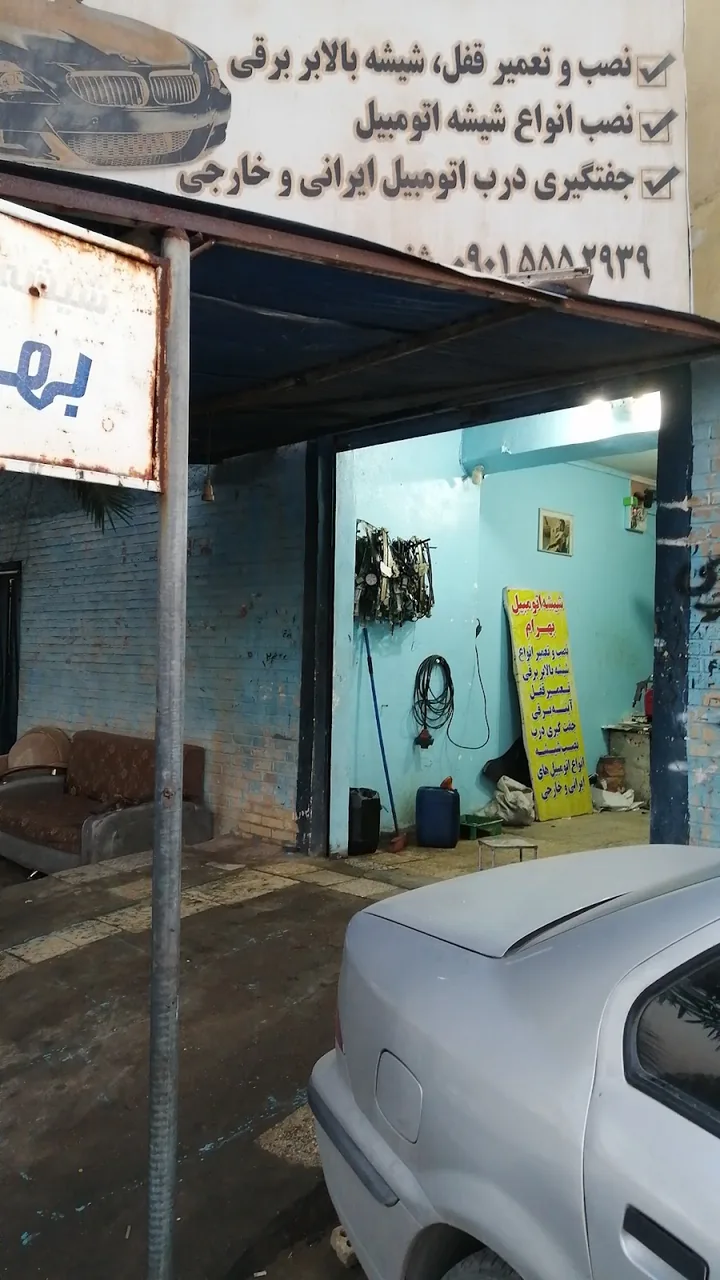 شیشه اتومبیل بهرام - تصویر 2