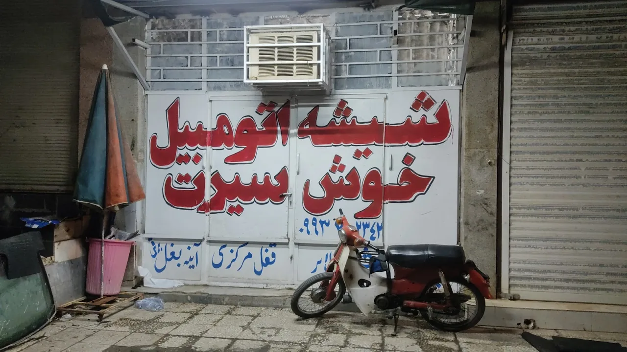 شیشه اتومبیل و قفل سازی خوش سیرت - تصویر 2