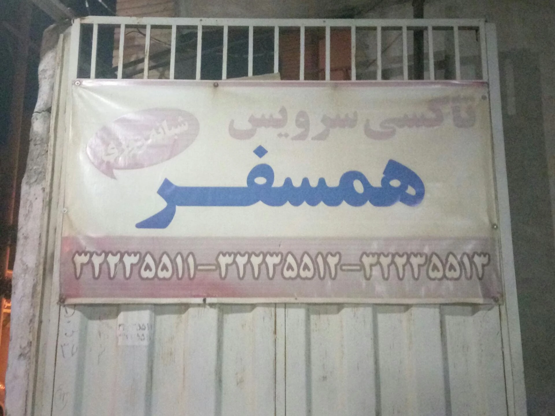 تاکسی سرویس ادهم