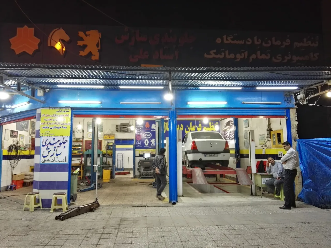 تعمیرگاه جلوبندی سازش (استاد علی)