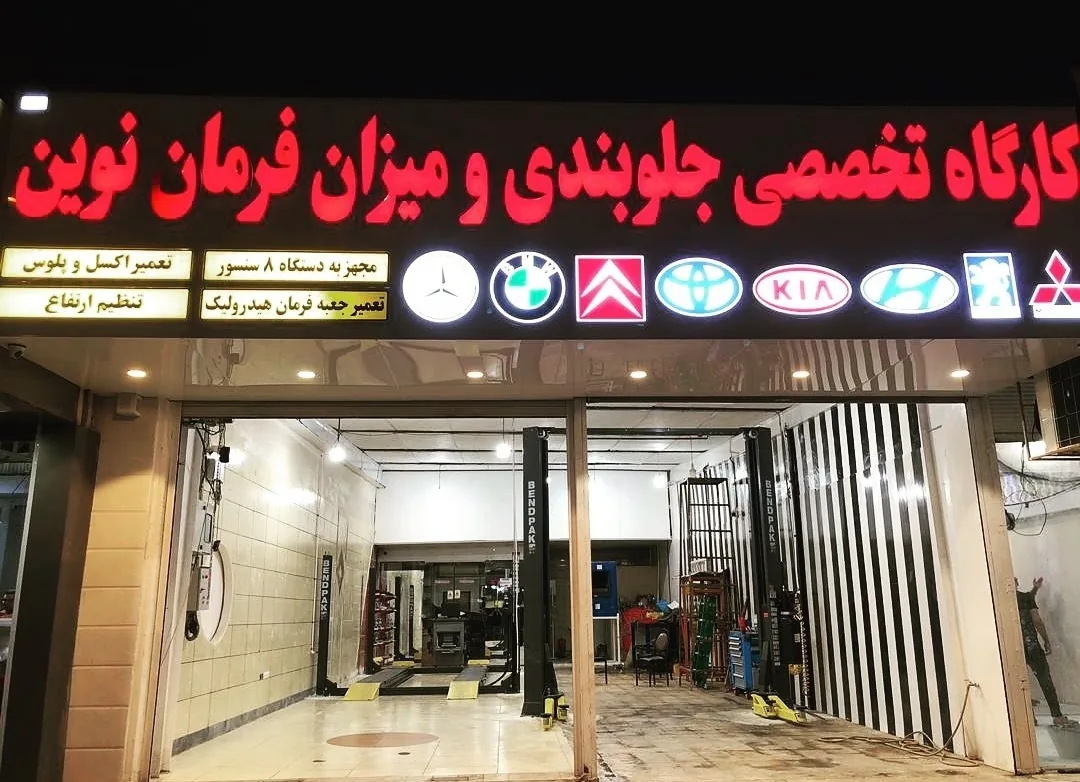 تنظیم فرمان کامپیوتری نوین