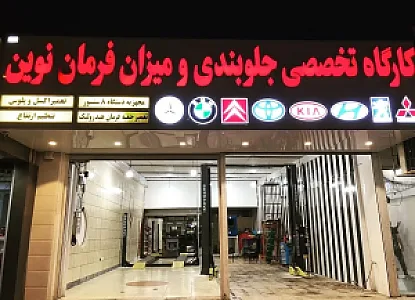 تنظیم فرمان کامپیوتری نوین