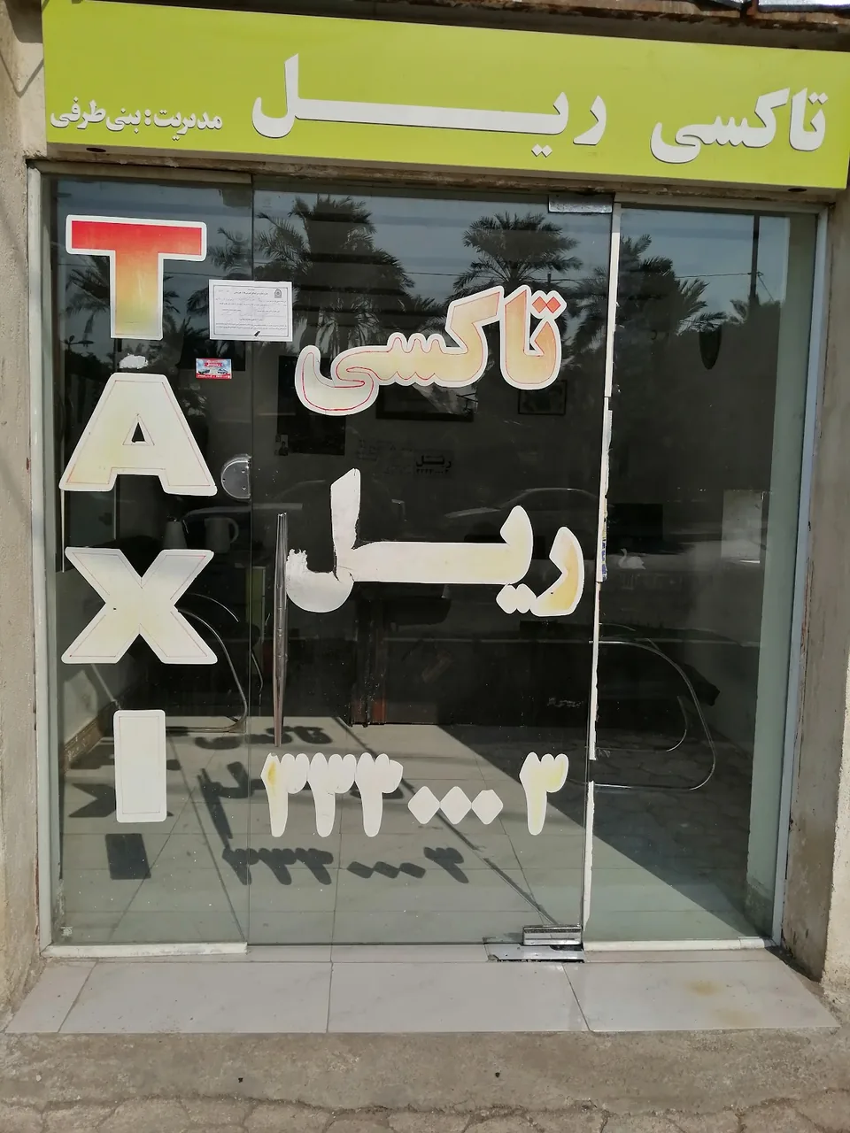 تاکسی سرویس امانیه - تصویر 2