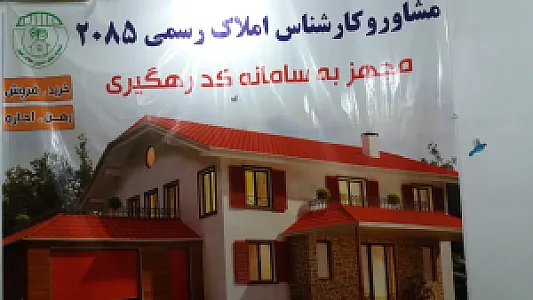 مشاور املاک ۲۰۸۵