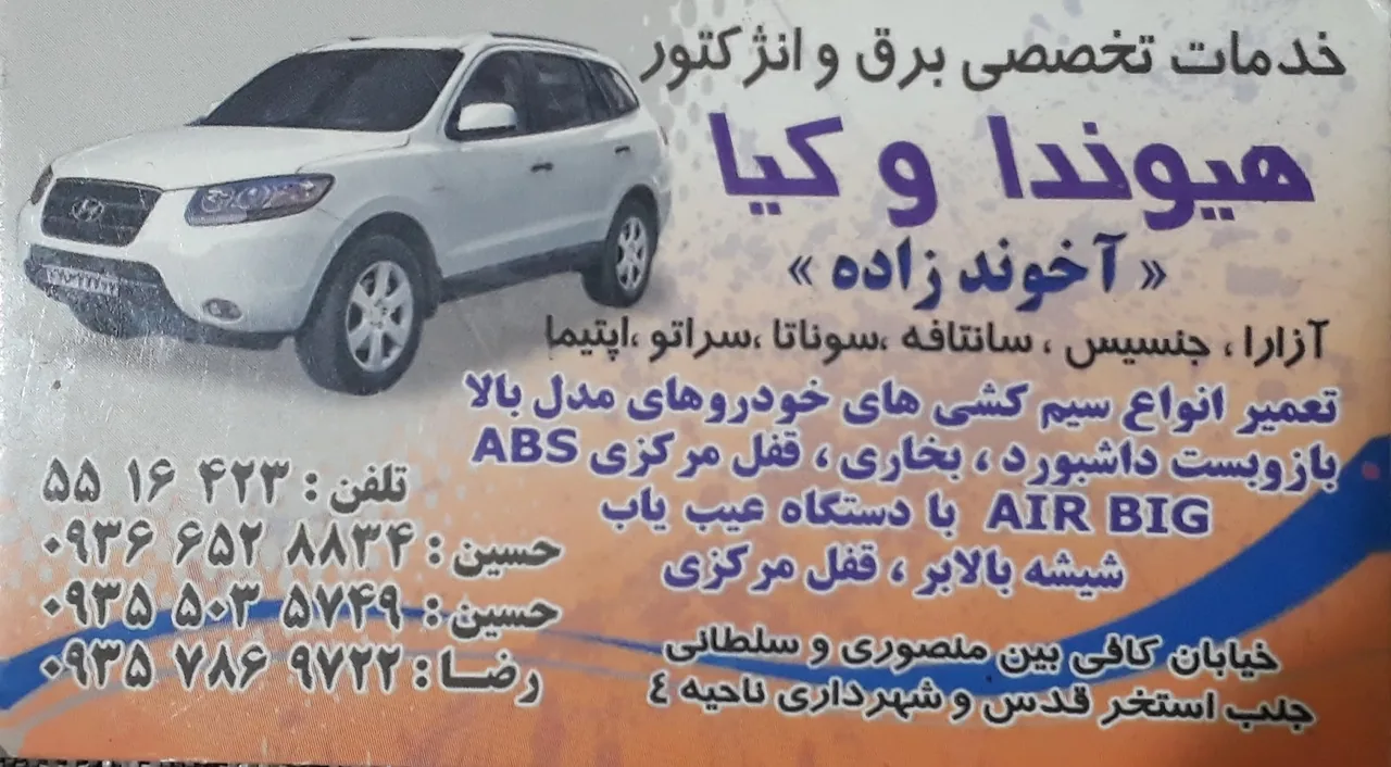 خدمات برق خودرو - تصویر 3