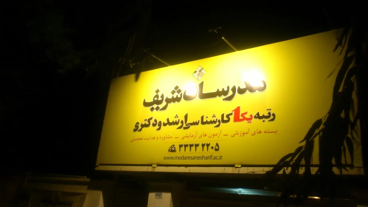 آموزشگاه علم و صنعت آریا - تصویر 4