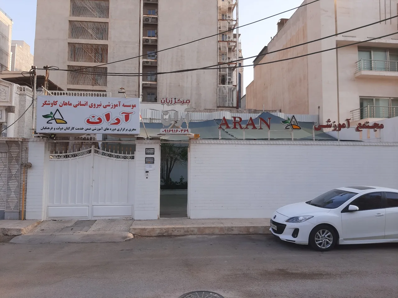 آموزشگاه علم و صنعت آریا - تصویر 5