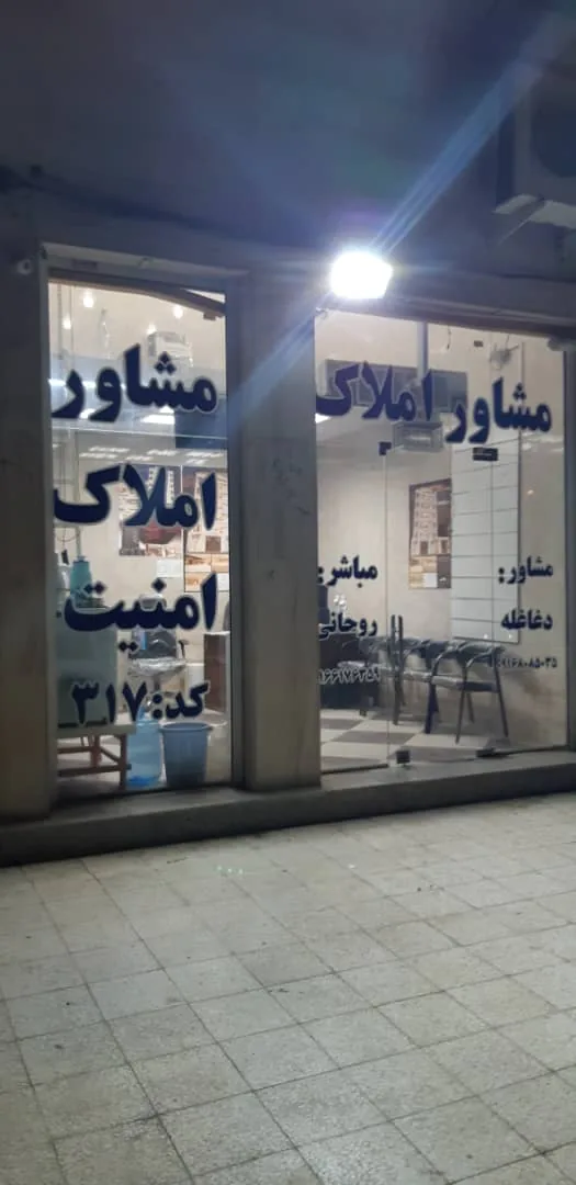 مشاور املاک وکارشناس امنیت - تصویر 2