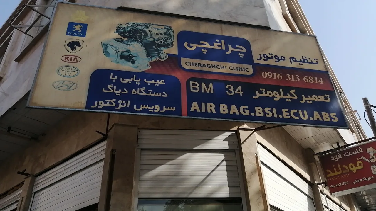 کلینیک برق خودرو رضا علی بخشی - تصویر 5