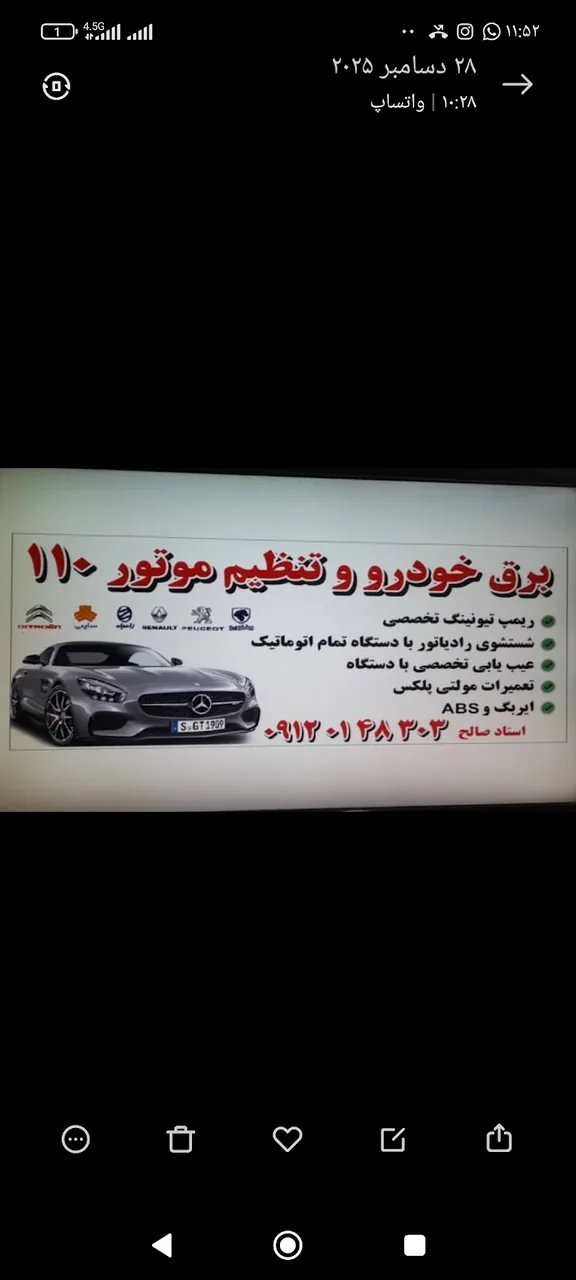 برق خودرو و تنظیم موتور 110