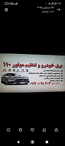 برق خودرو و تنظیم موتور 110