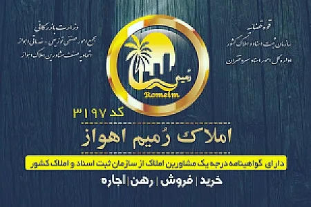 املاک رمیم برادران سواعدى (غوابش)