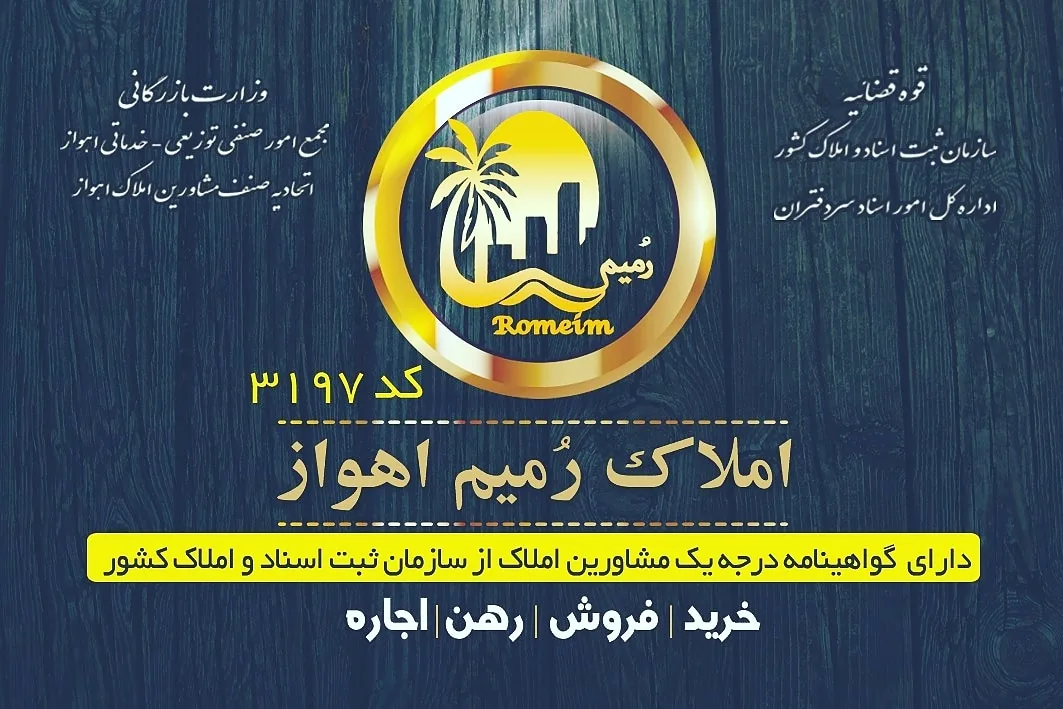 املاک رمیم برادران سواعدى (غوابش)