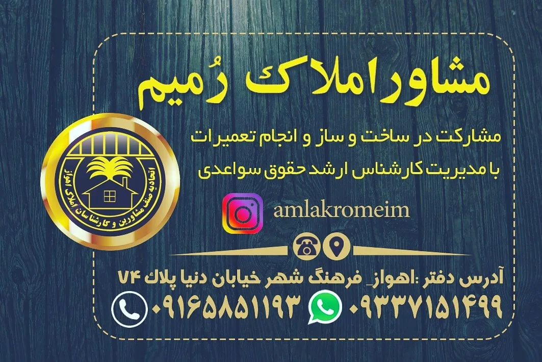 املاک رمیم برادران سواعدى (غوابش) - تصویر 5
