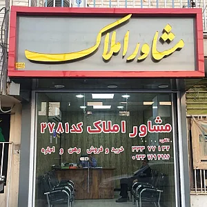 املاک جنوب