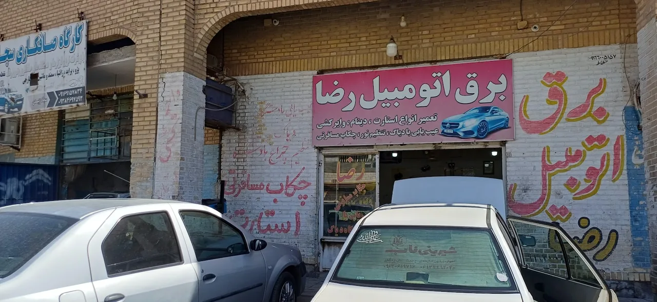 برق اتومبیل رضا