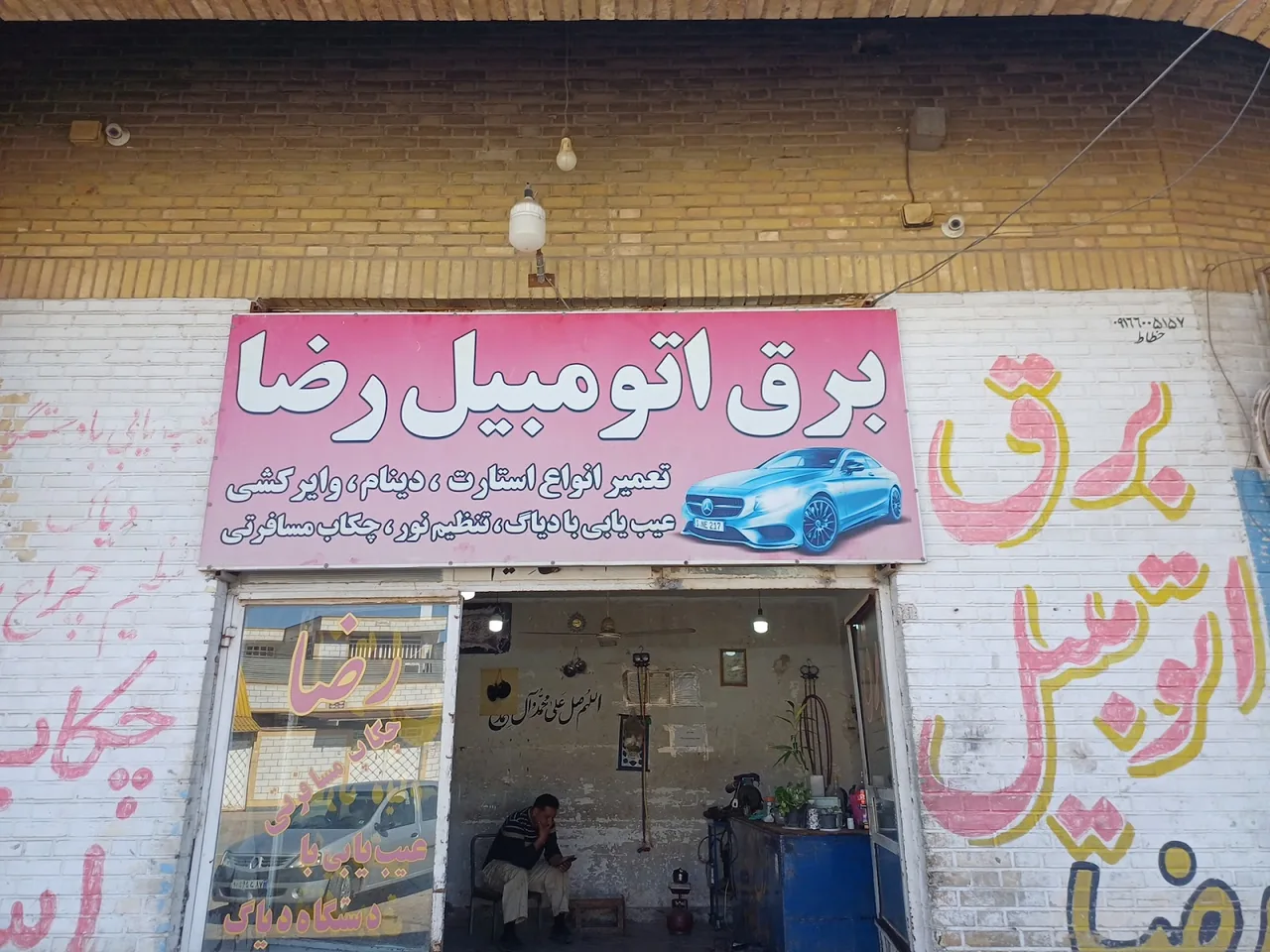 برق اتومبیل رضا - تصویر 2