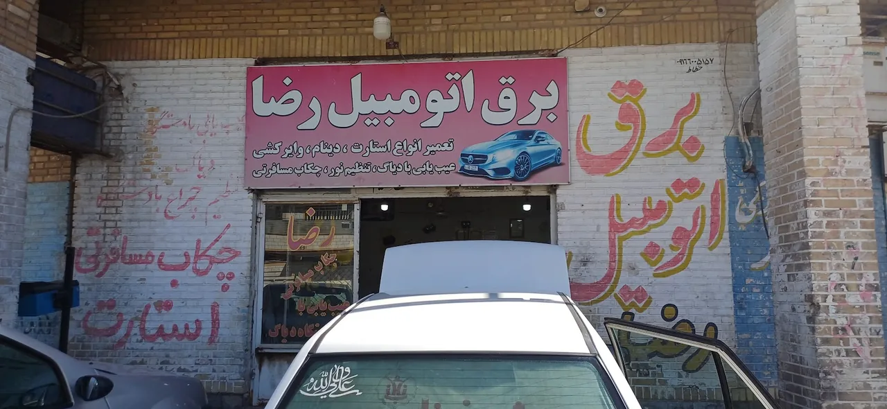 برق اتومبیل رضا - تصویر 3