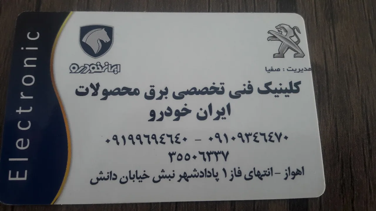 برق خودرو جلالی - تصویر 3