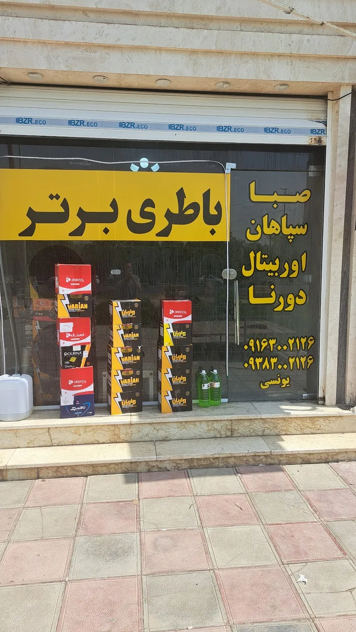 باتری فروشی