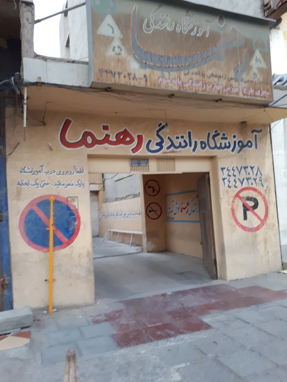 آموزشگاه رانندگی پایه یکم و دوم اتحاد اهواز - تصویر 3