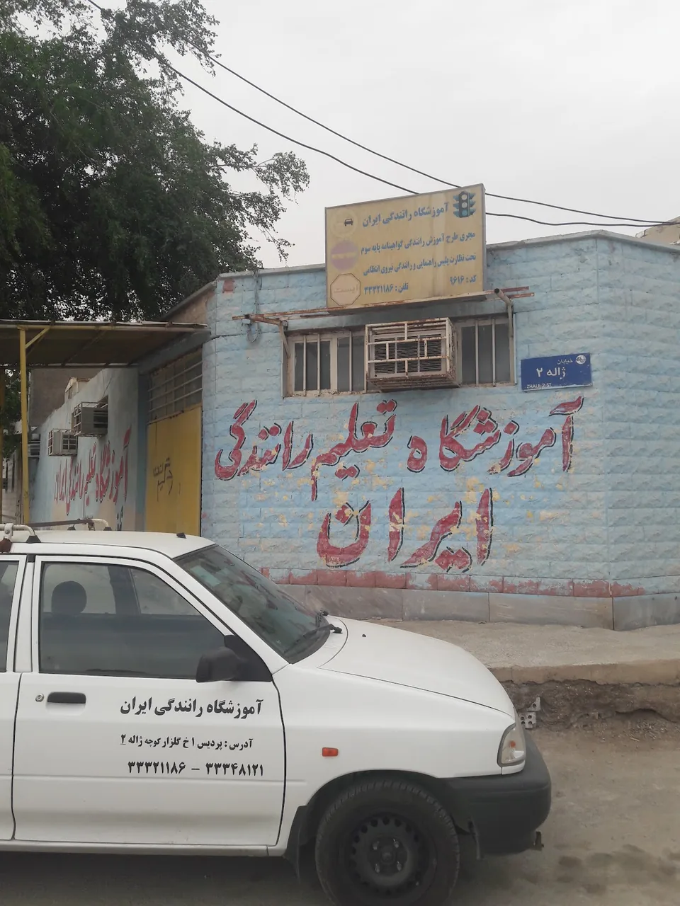 آموزشگاه رانندگی ایران - تصویر 2