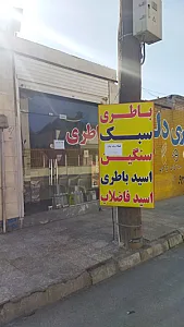 باطری فروشی احمد محمدیان