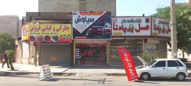 پارکینگ