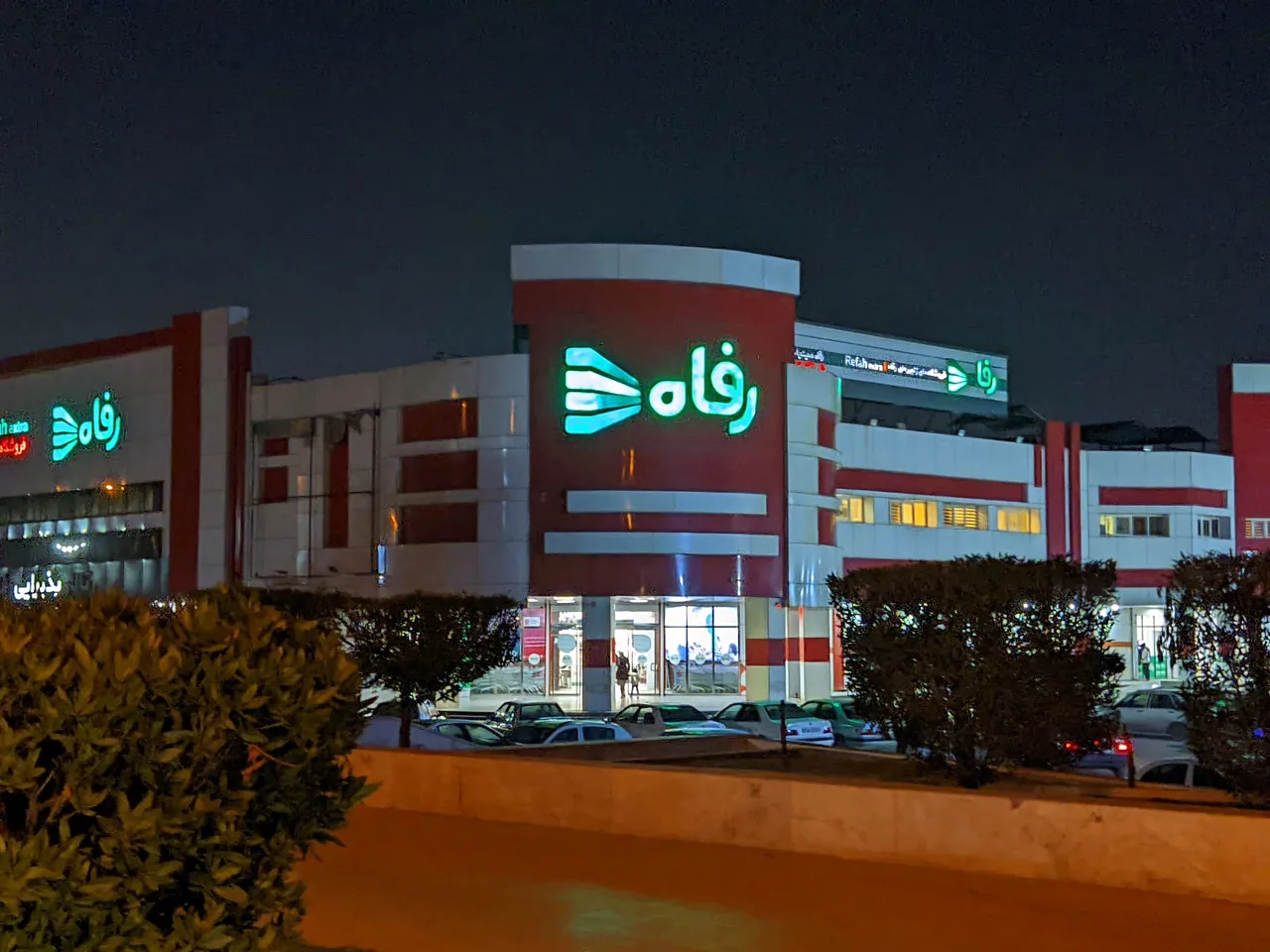 پارکینگ فروشگاه رفاه - تصویر 3