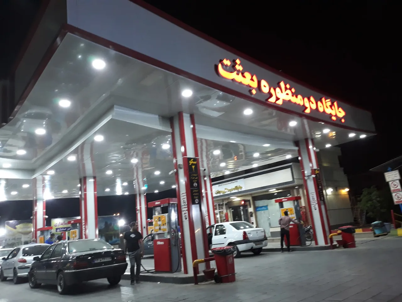 جایگاه سوخت بعثت