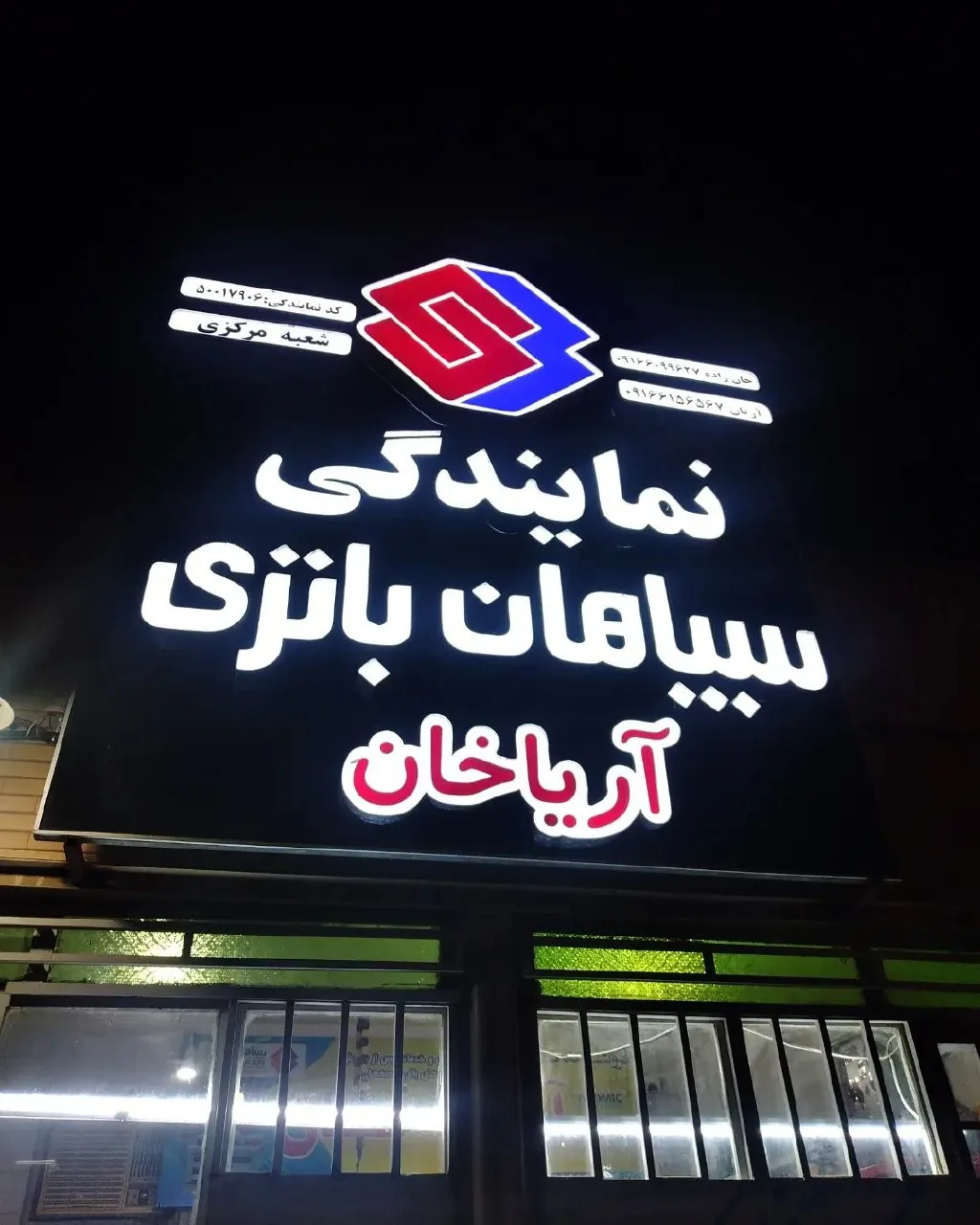 باتری فروشی آلفا - تصویر 2