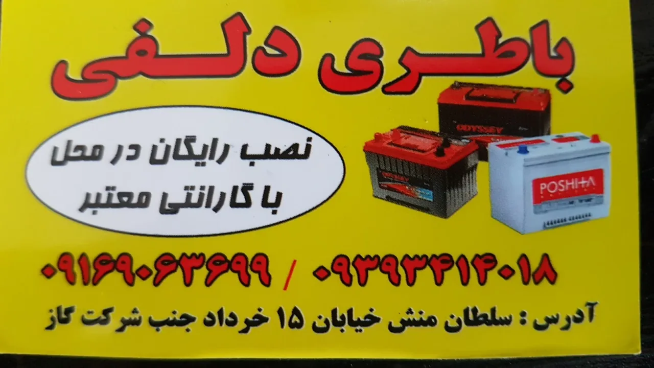 باتری فروشی آلفا - تصویر 5