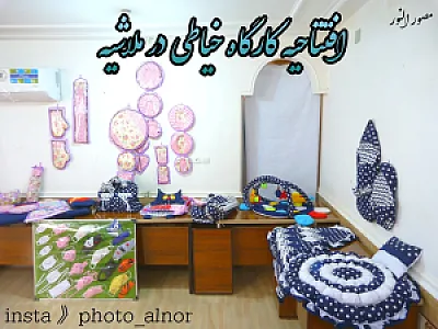 کارگاه خیاطی ملاشیه