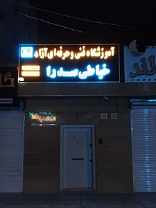 اموزشگاه خیاطی صدرا