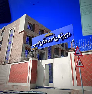نمونه دولتی حجاب