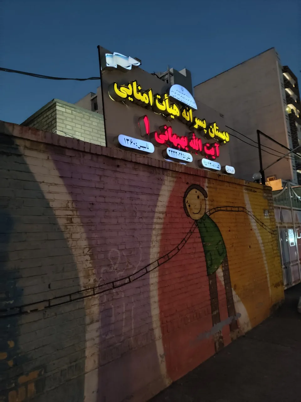 دبستان شهید ابراهیمی - تصویر 3