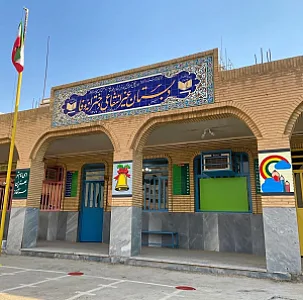 مدرسه غیرانتفاعی دخترانه وفا
