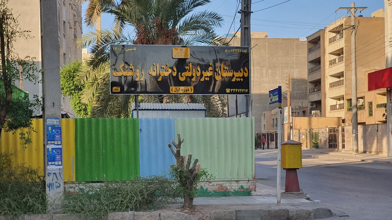 مدرسه غیرانتفاعی دخترانه وفا - تصویر 3