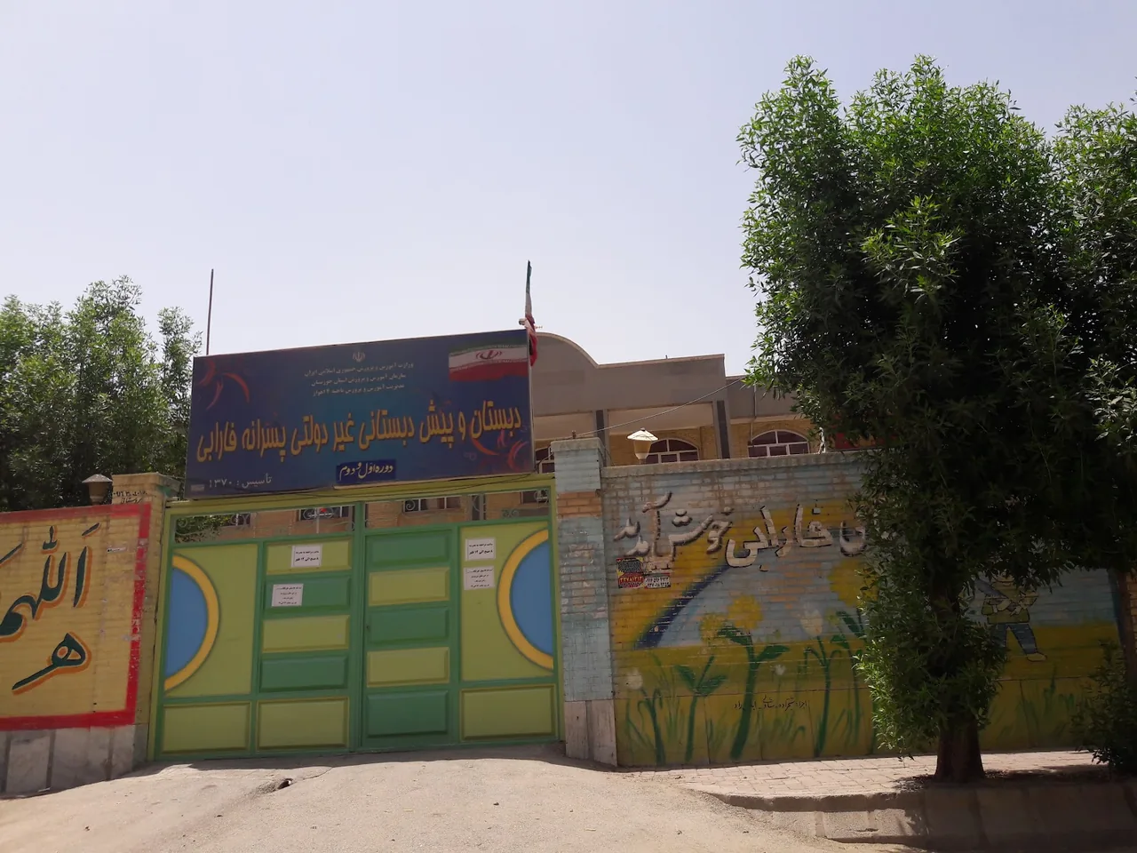 دبستان و پیش دبستان غیردولتی پسرانه فارابی - تصویر 2