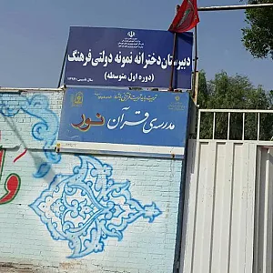 دبیرستان نمونه دولتی فرهنگ